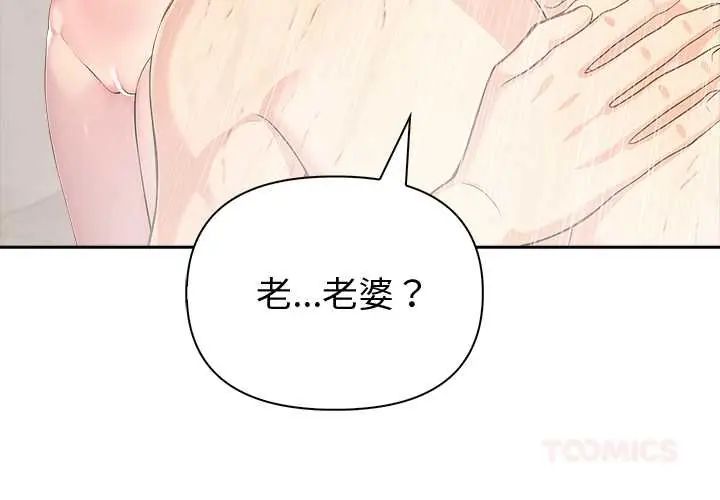 夫婦遊戲第84話