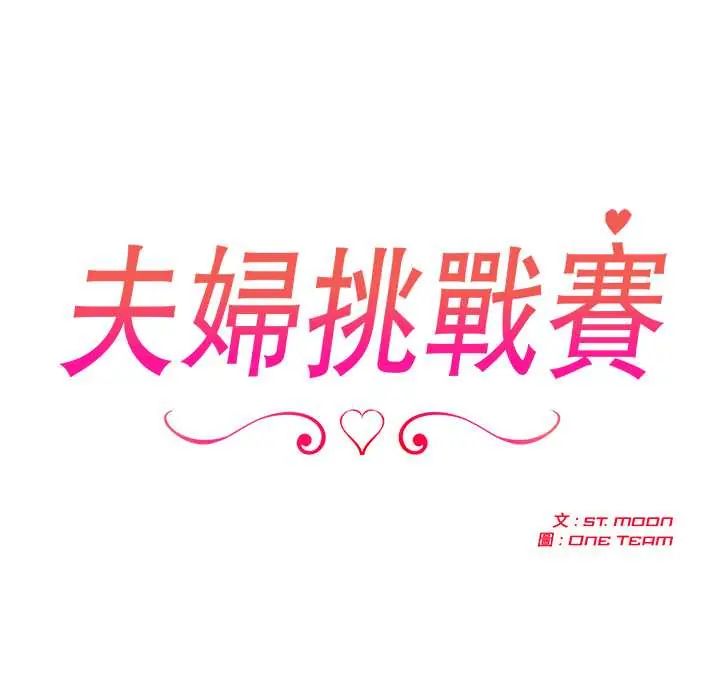 夫婦遊戲第84話