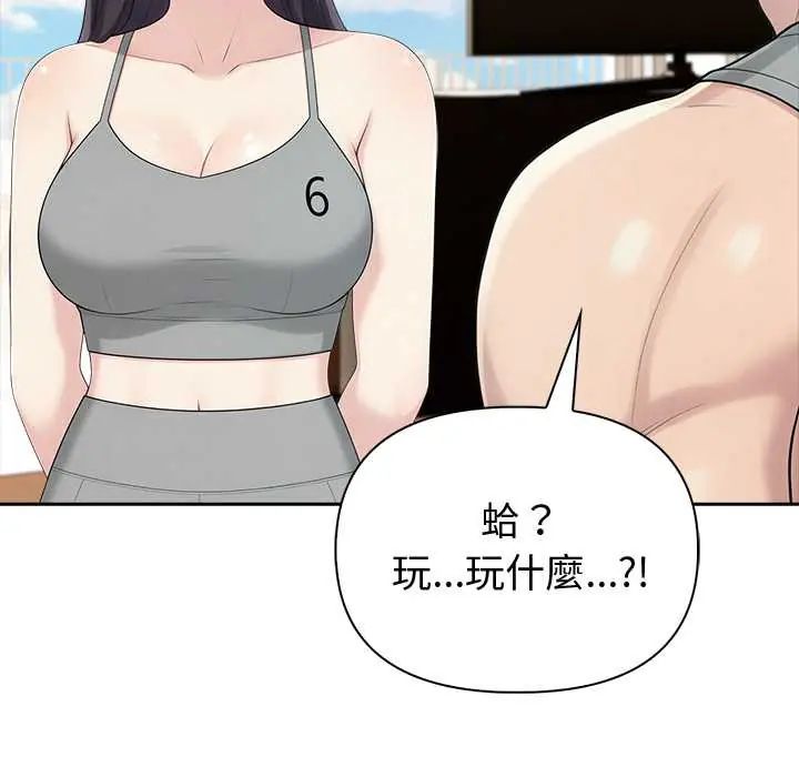 夫婦遊戲第84話