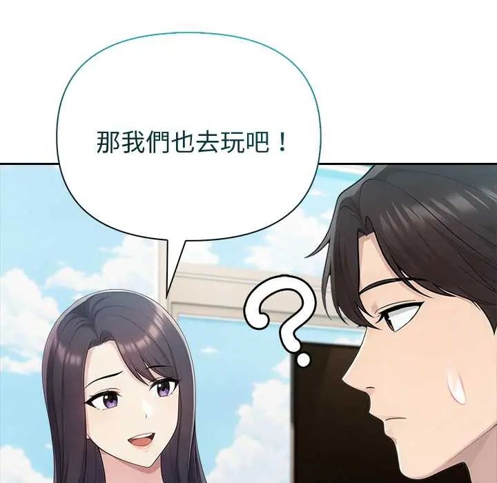 夫婦遊戲第84話