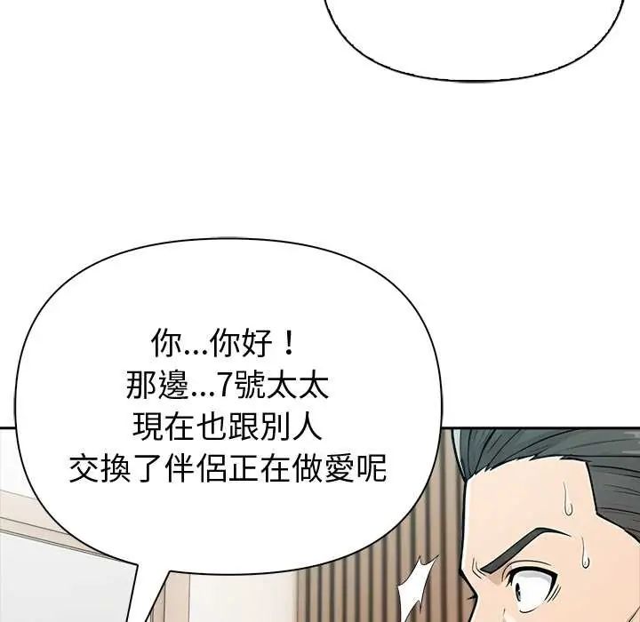 夫婦遊戲第84話