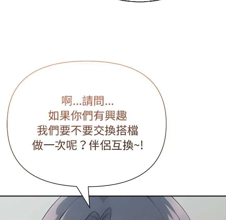 夫婦遊戲第84話