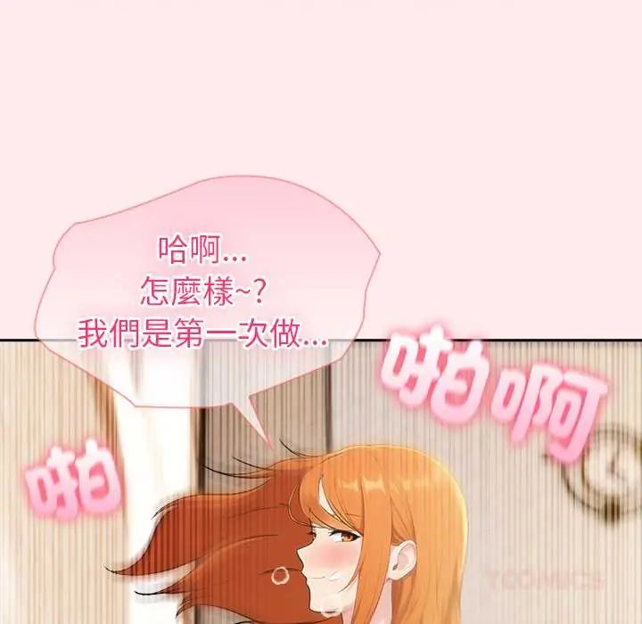 夫婦遊戲第84話