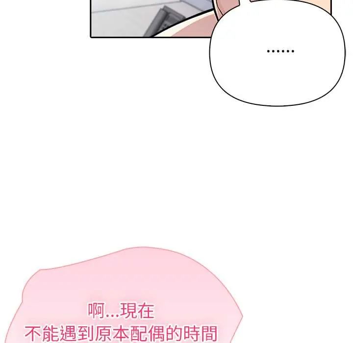 夫婦遊戲第84話