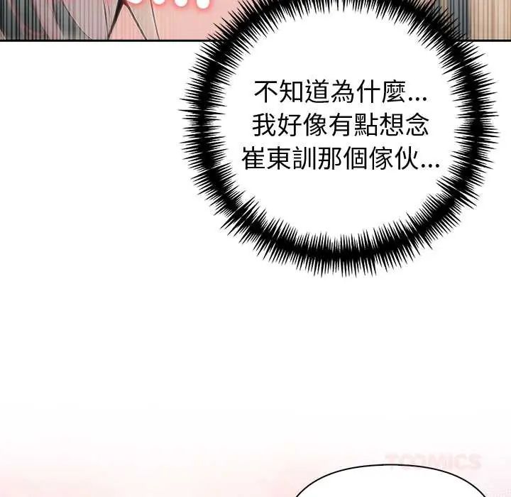 夫婦遊戲第84話