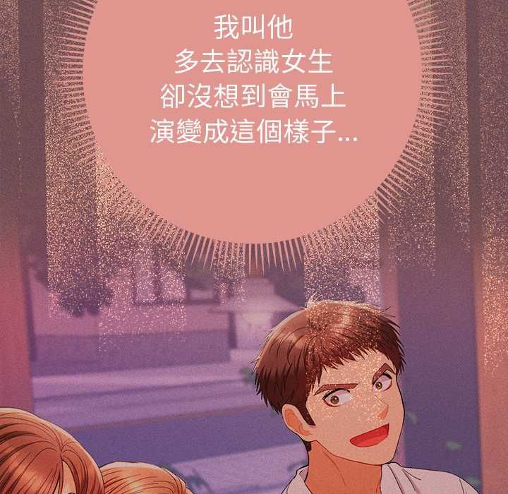 她們教會我的事第39話