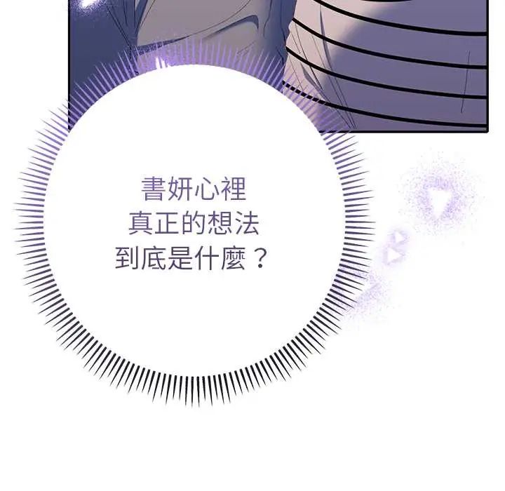 她們教會我的事第39話