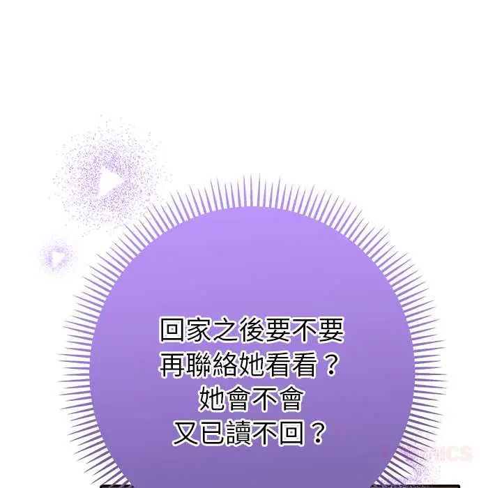 她們教會我的事第39話