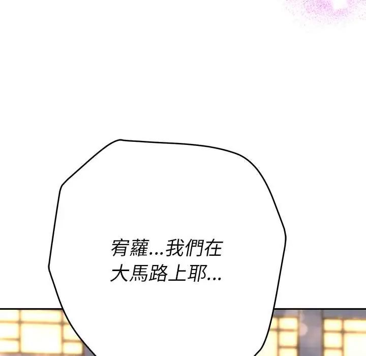 她們教會我的事第39話