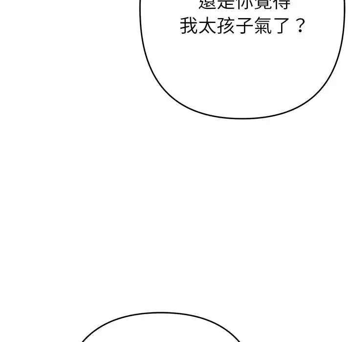 她們教會我的事第39話