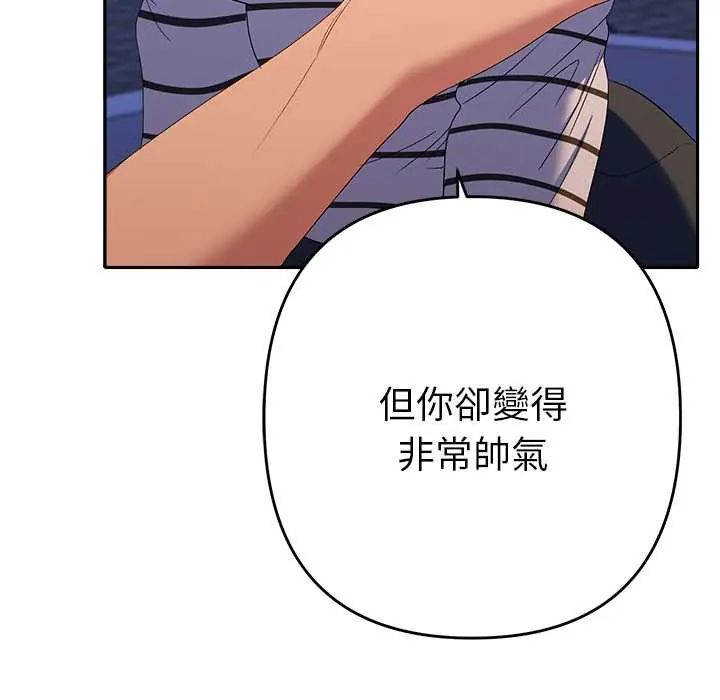 她們教會我的事第39話