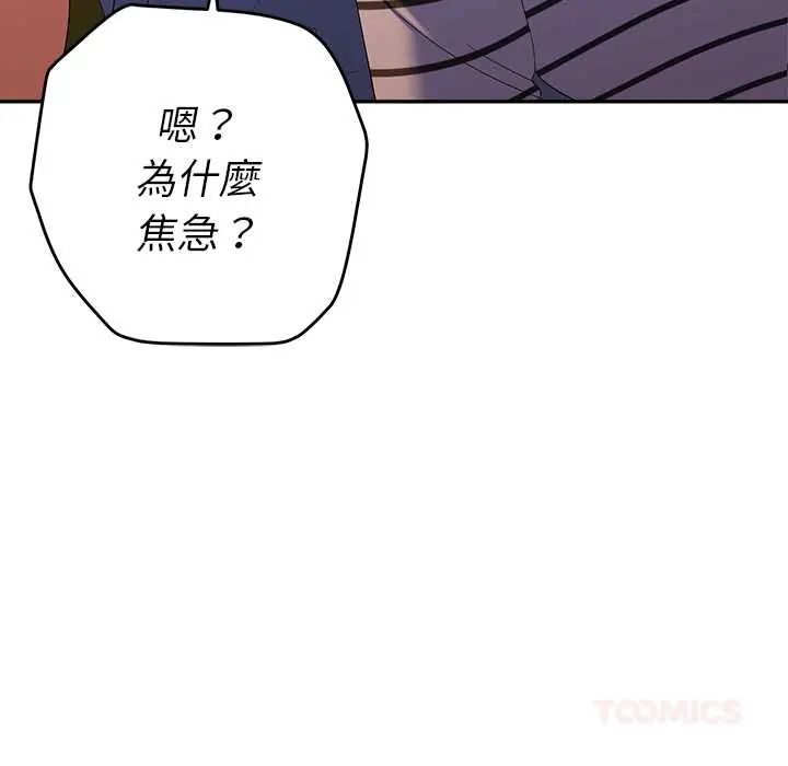 她們教會我的事第39話