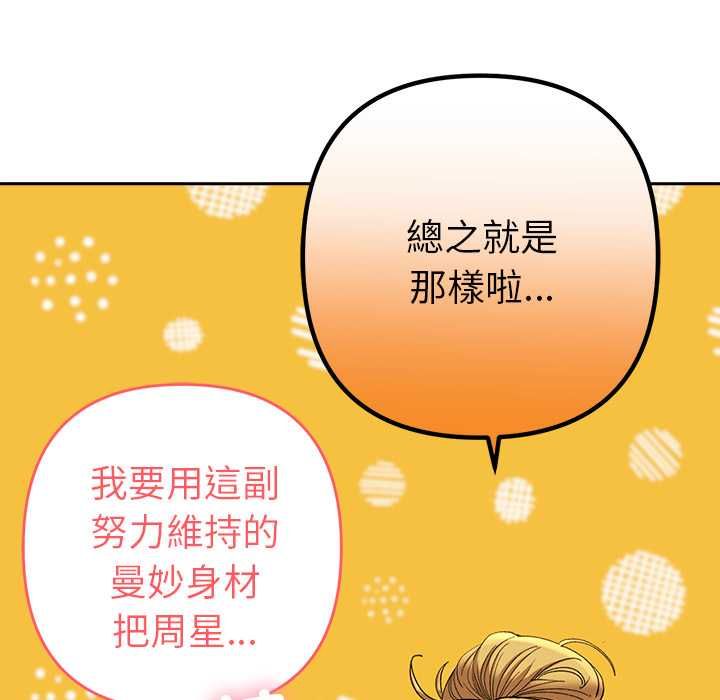 她們教會我的事第39話
