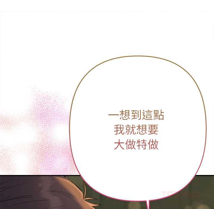 她們教會我的事第39話