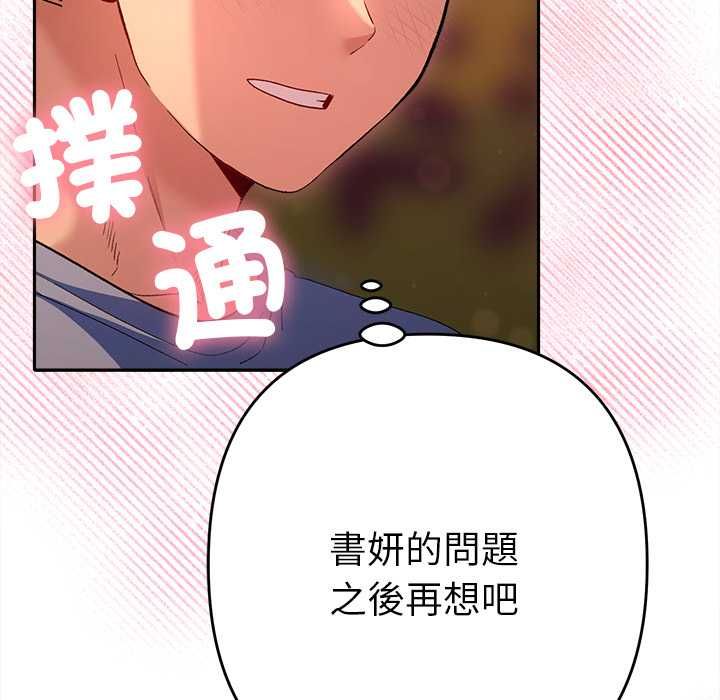 她們教會我的事第39話