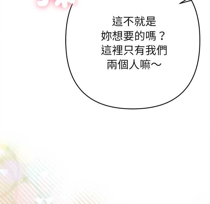她們教會我的事第39話