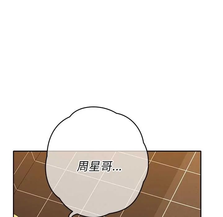 她們教會我的事第39話