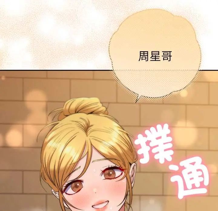 她們教會我的事第39話