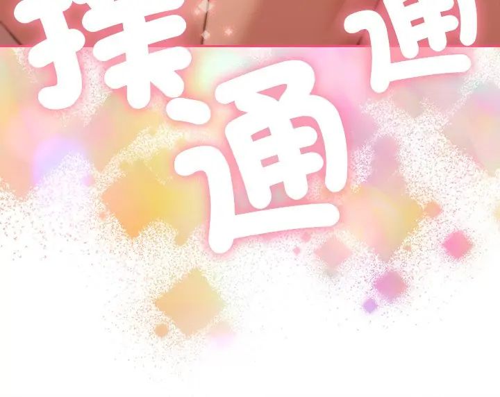 她們教會我的事第39話