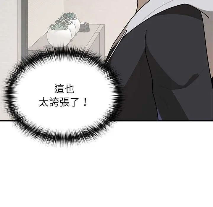 野獸的王國第30話