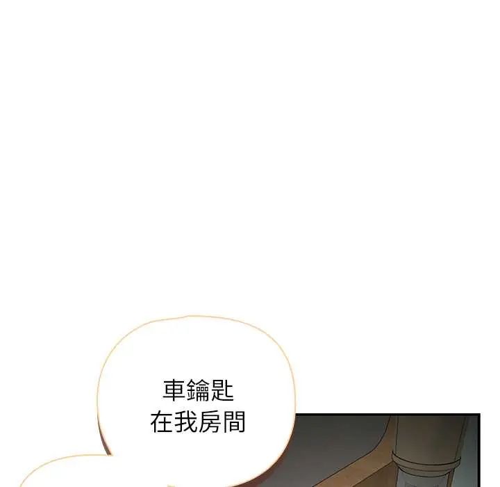 野獸的王國第30話