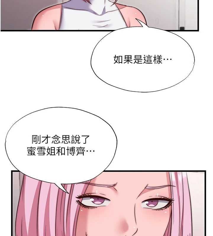 民宿精營中第67話-宣示主權