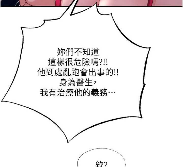 民宿精營中第67話-宣示主權