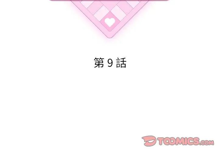 神秘的桌遊第9話