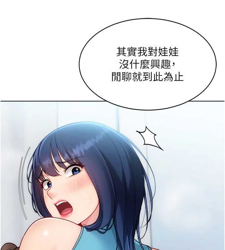 Setup!排球少女第104話-特別配合妳的喜好