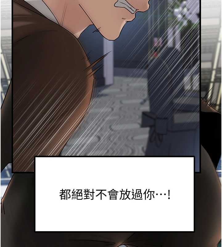 岳母为何那样第110話-威脅與服從