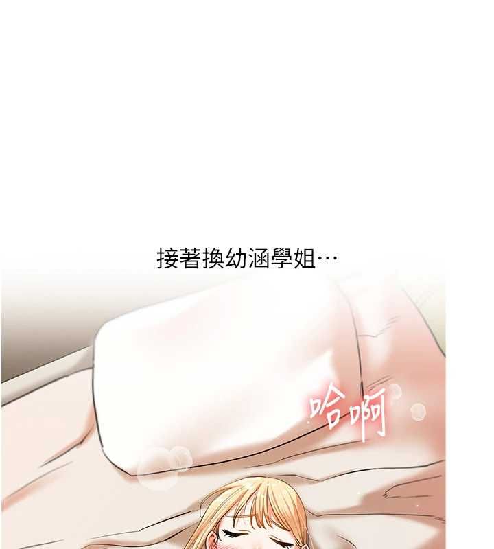 玩轉學姊第116話-變調的結婚誓言