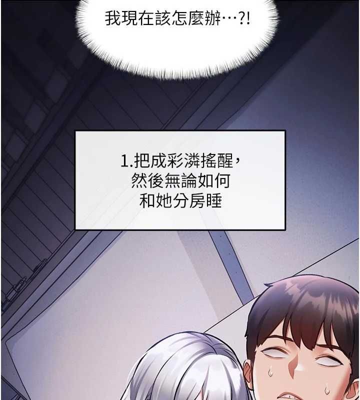 特色新視界第46話-與妹妹共枕眠