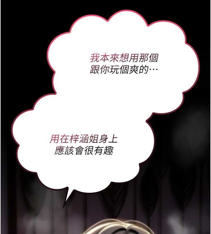 詛咒性轉物語第35話-淪為玩物的邊緣宅梓涵