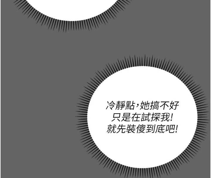 伪纯爱变态第8話-我也喜歡「那種事」♥
