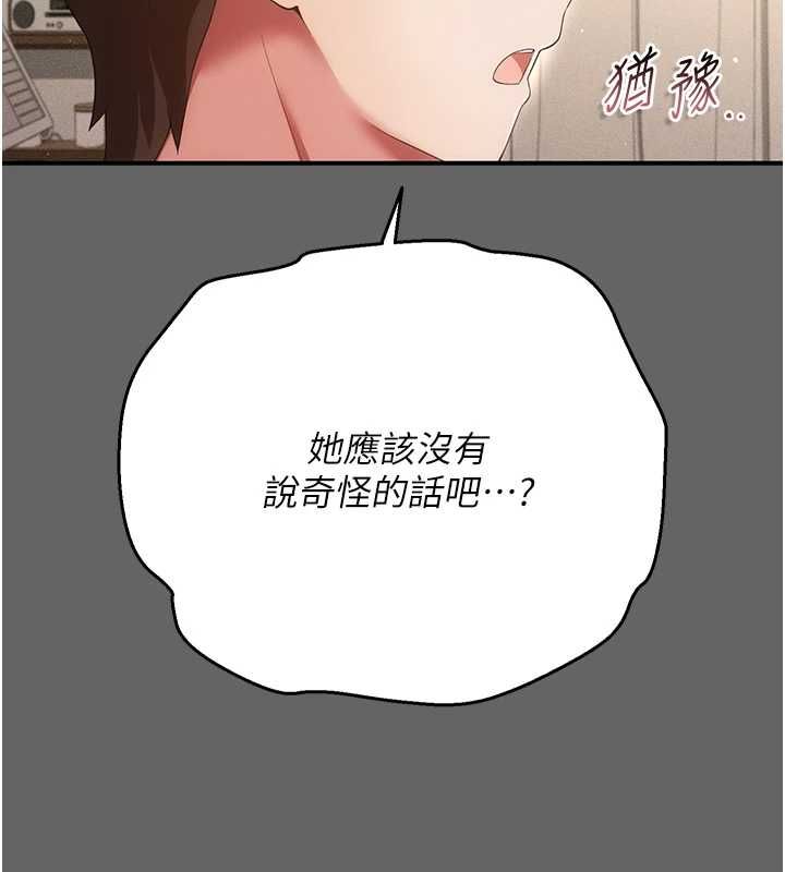 伪纯爱变态第8話-我也喜歡「那種事」♥