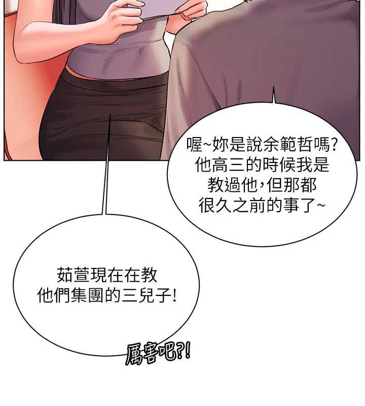 老師的親密指導第106話-投奔下個溫暖美鮑