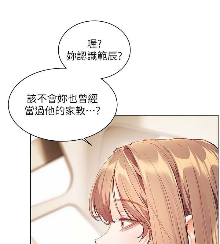 老師的親密指導第106話-投奔下個溫暖美鮑
