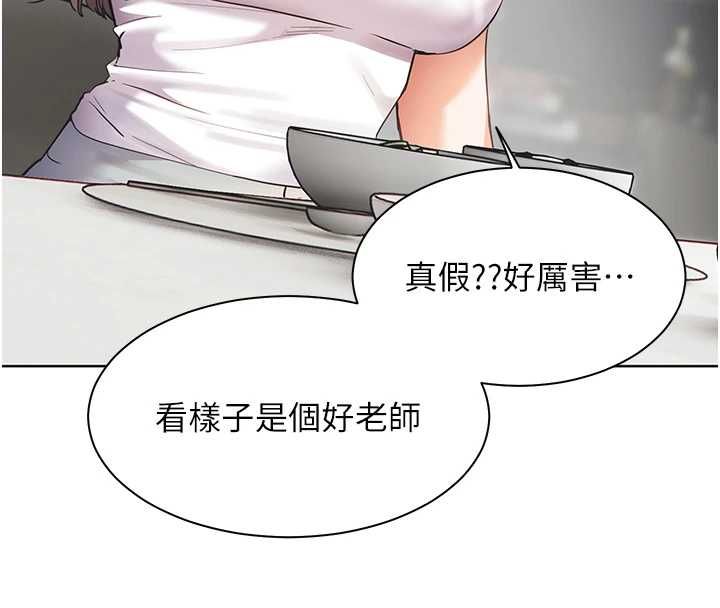 老師的親密指導第106話-投奔下個溫暖美鮑