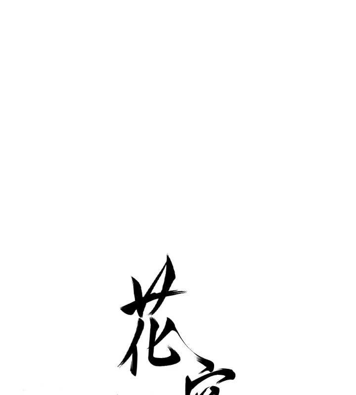 花容濕色:取花點第110話-拋下過去