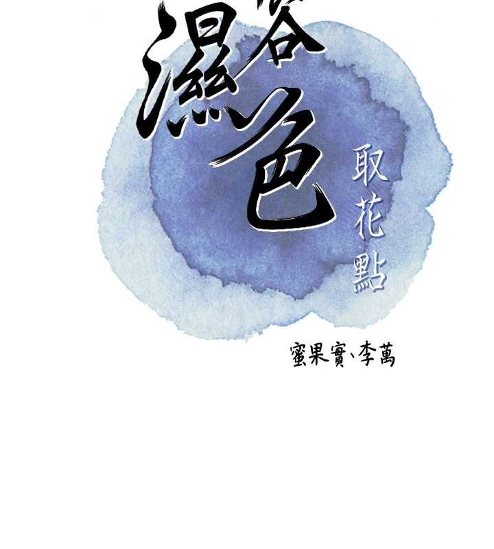 花容濕色:取花點第110話-拋下過去