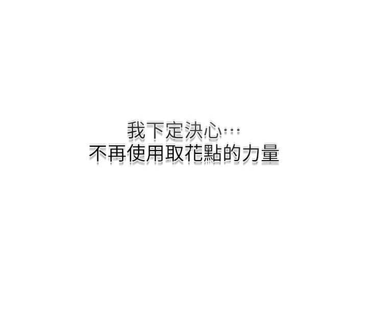 花容濕色:取花點第110話-拋下過去