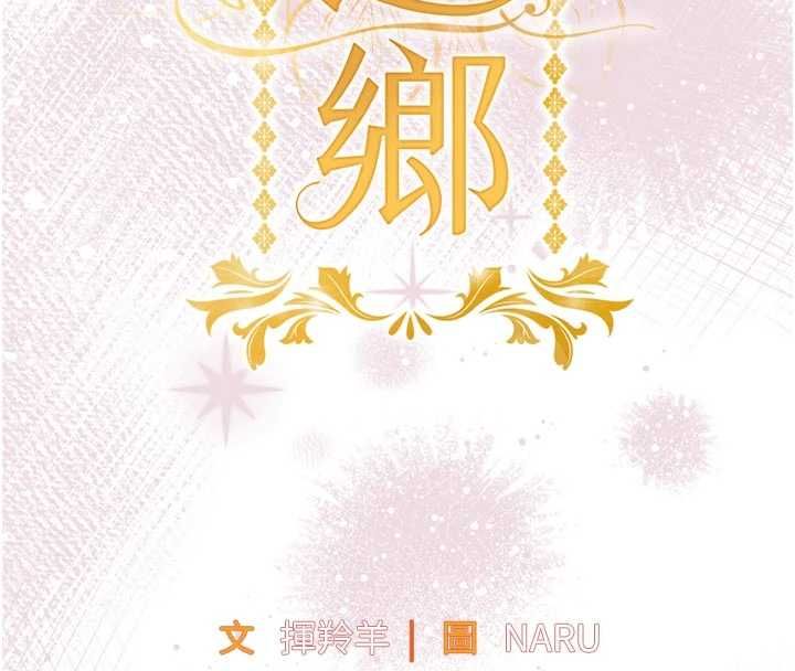 衣錦還鄉第53話-組長的身體我能玩一個晚上