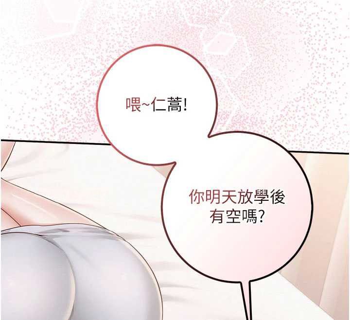 校園成人禮第44話-還有最後一個心願