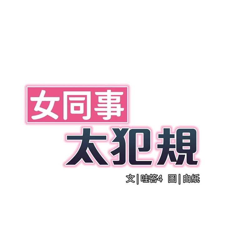 女同事太犯規第33話-每個男人都愛的黑絲襪