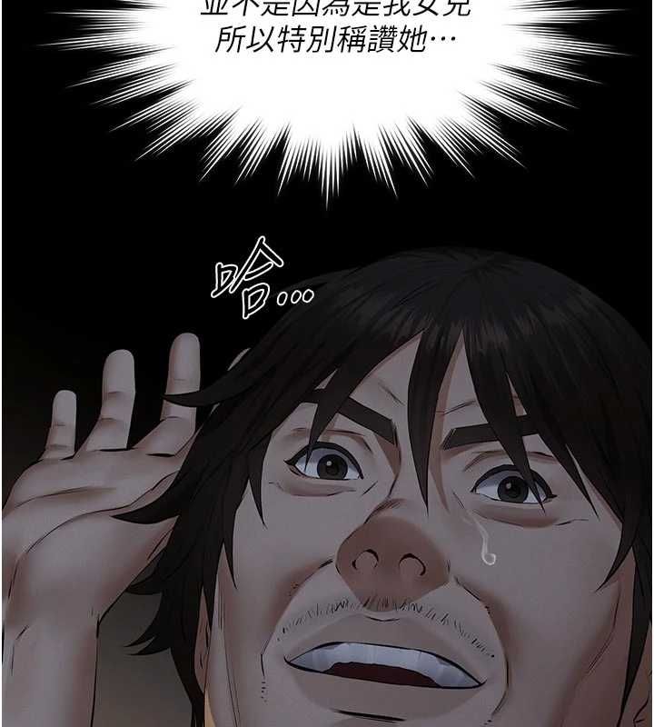 義父第25話-一起躲到無人島吧!