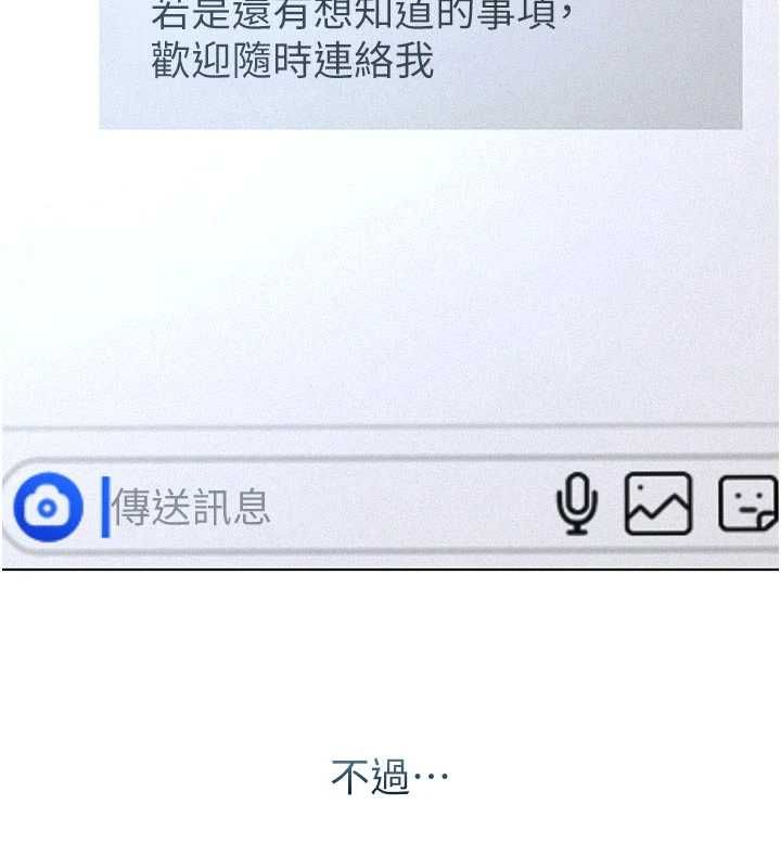 義父第25話-一起躲到無人島吧!