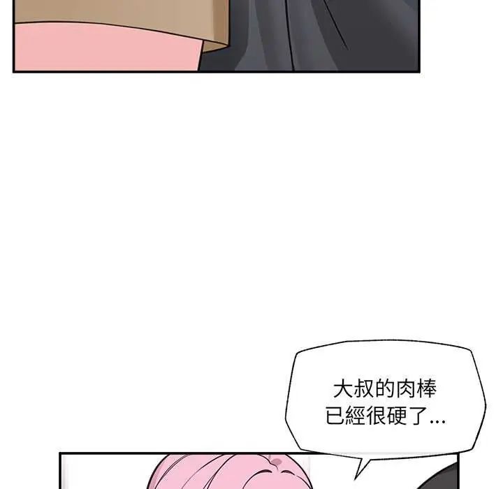 催眠手机第77話