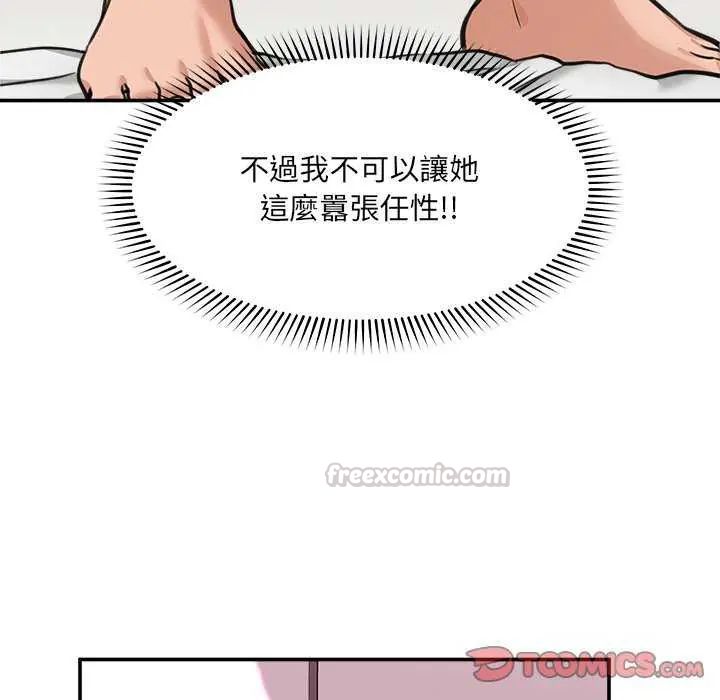 催眠手機第77話