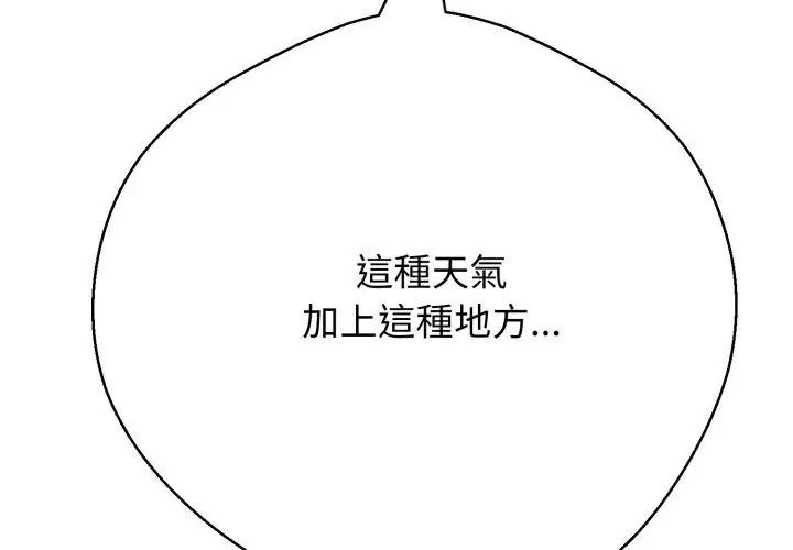黑幫千金養成記第33話