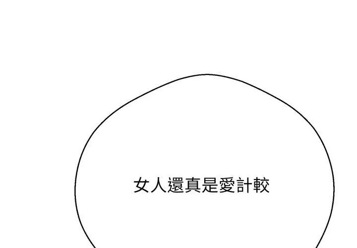 黑幫千金養成記第33話
